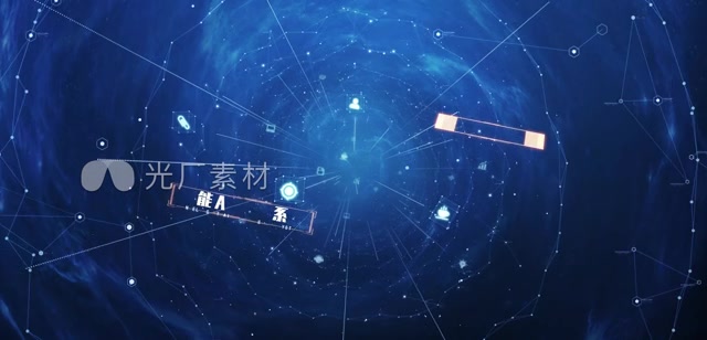 科技数据信息开场模板