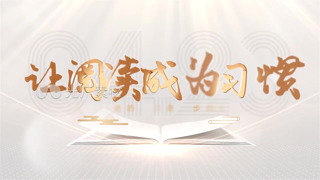 翻书简约片头模板