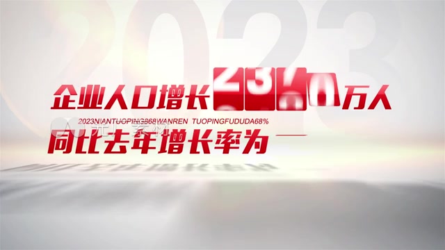 红色数据文字展示