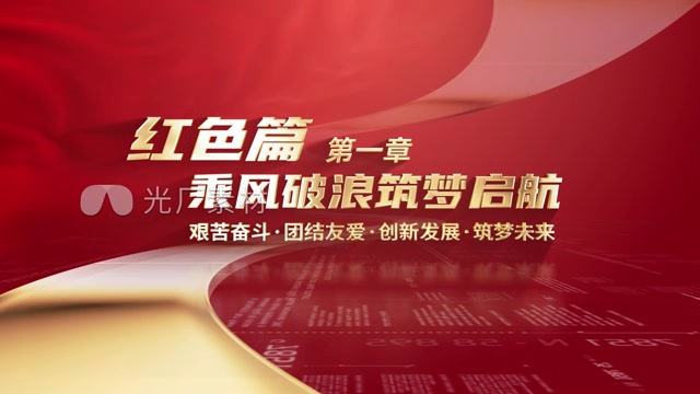 红色篇章标题模板