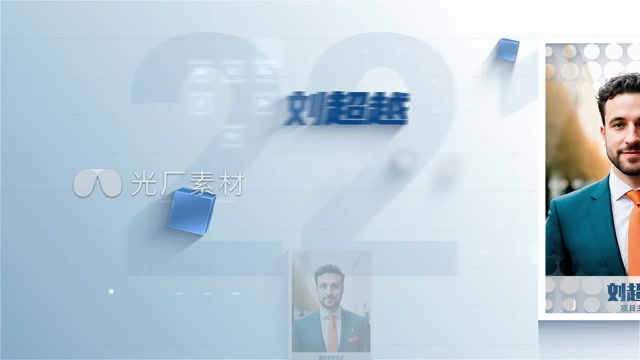 企业人物介绍