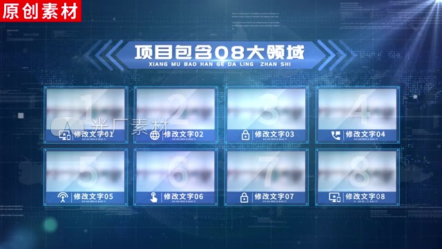 科技图文企业分类展示模板包装八