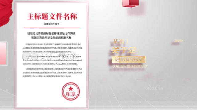 简洁红头文件展示证书包装模板