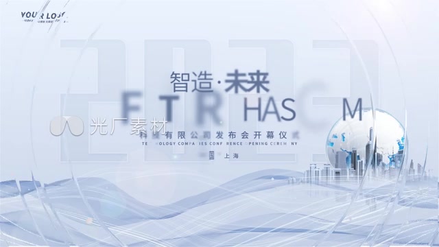 科技片头年会盛典开场