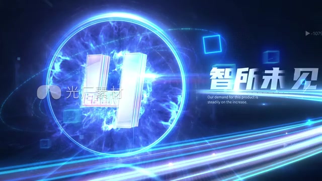 科技感光线倒数启动仪式