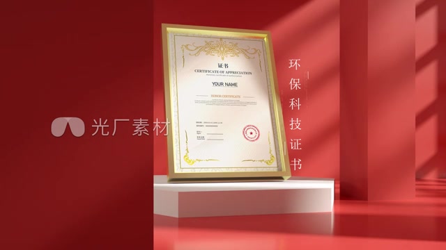 红金色荣誉证书专利证书