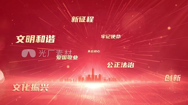 文字汇聚党建红色片头