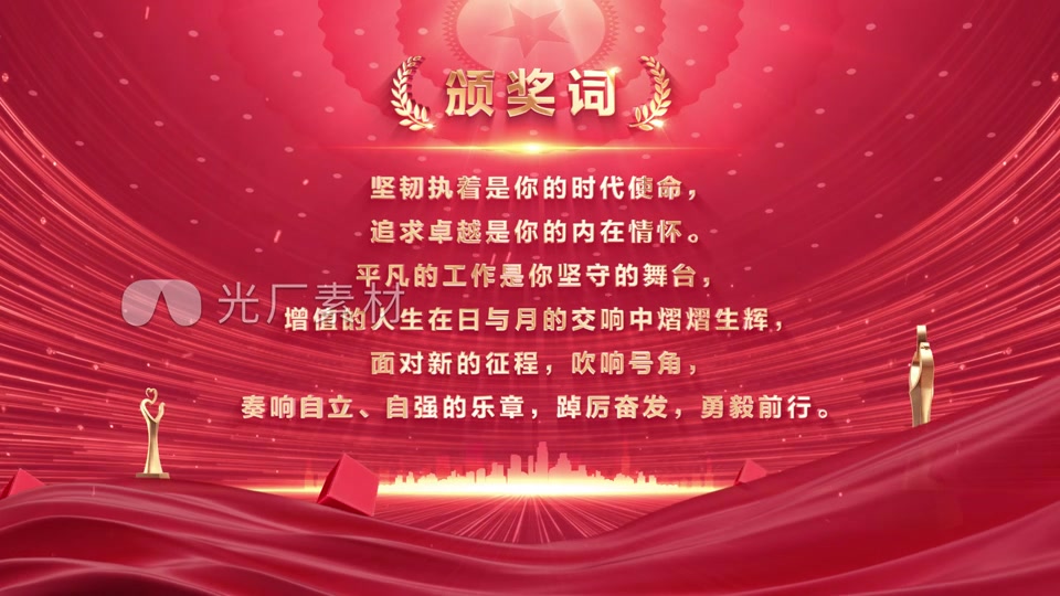 颁奖词倡议书文字金句字幕（无插件）