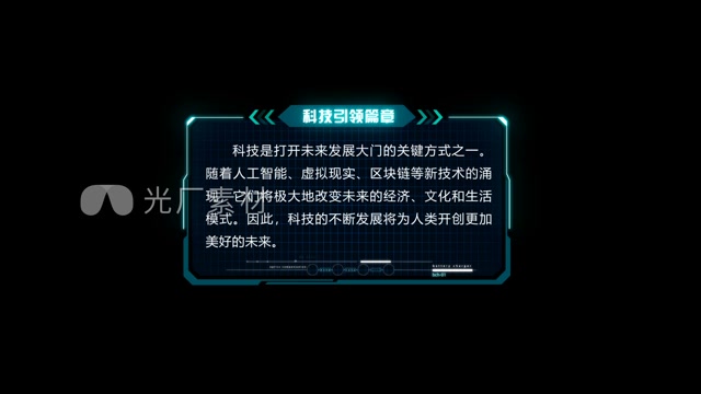 科技文字框