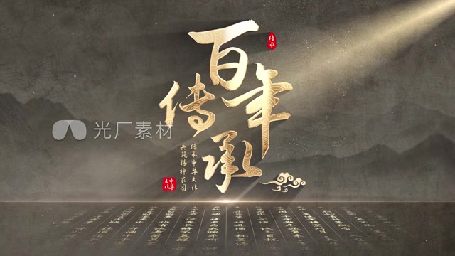 中国风历史文化粒子文字片头