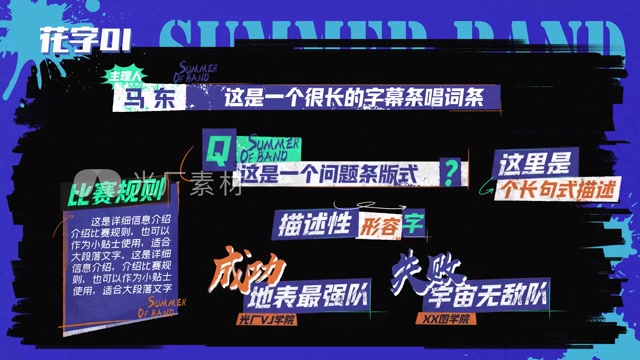 【整套】综艺栏目包装撕纸风格