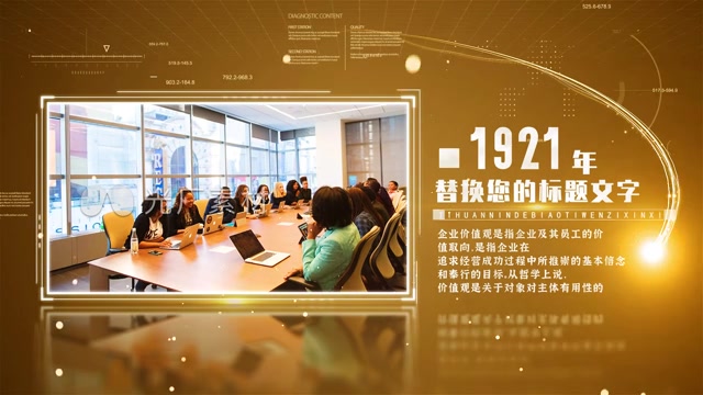 企业年会图文金色照片展示模板