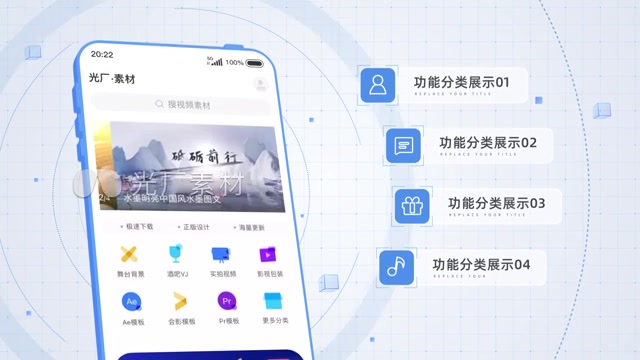 明亮手机界面展示