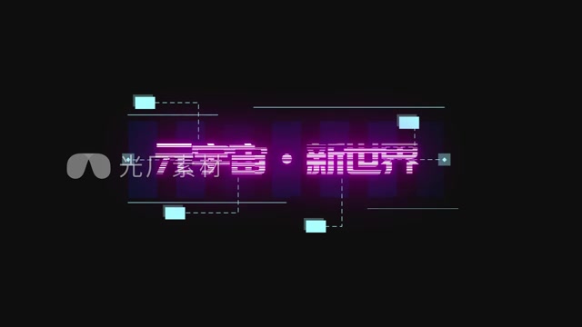 （原创）炫酷赛博朋克元宇宙字幕模板