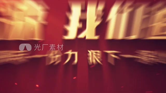 震撼文字片头片尾