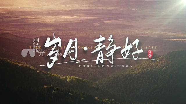 唯美光影文字字幕标题