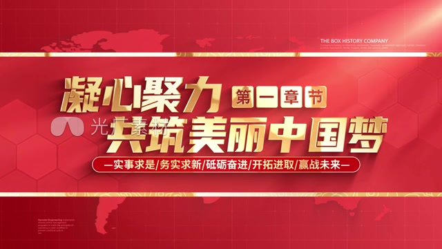 大气党建红色标题文字片头
