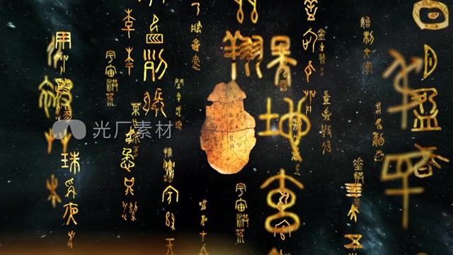 中华历史古文化甲骨文