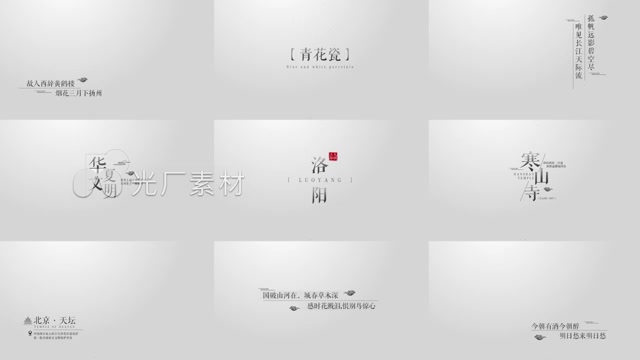 【原创】国风文字古诗词字幕（无插件）