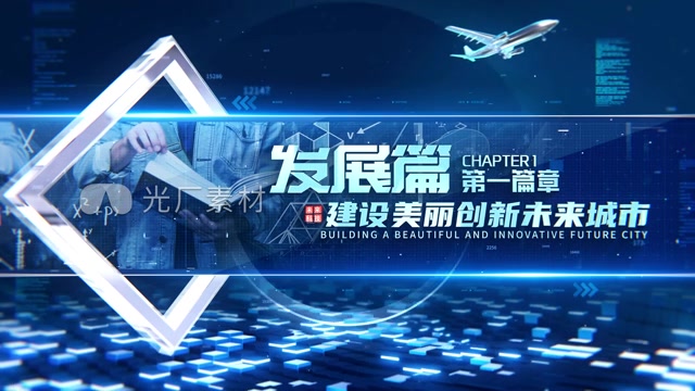 科技风片花篇章标题