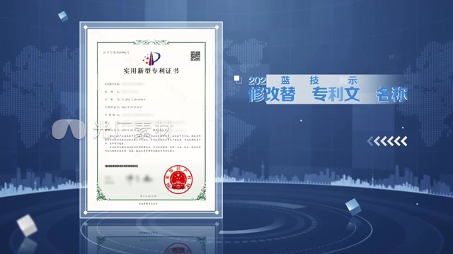 蓝色科技专利证书专利展示