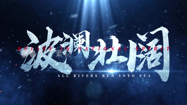 【原创】震撼文字标题片头