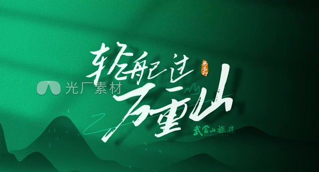 绿色清新简洁手写风格标题片头模版