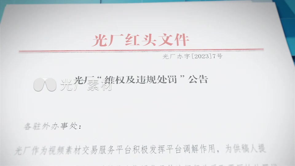 【原创红头文件】蓝色科技红头文件