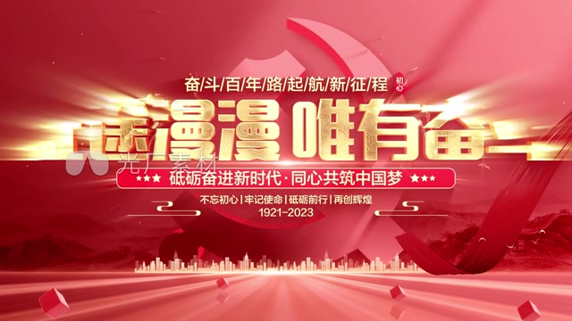 红色党建党政标题片头