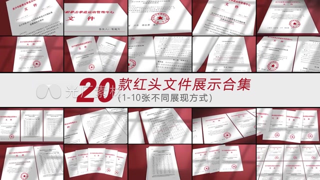 原创红头文件款红色光影