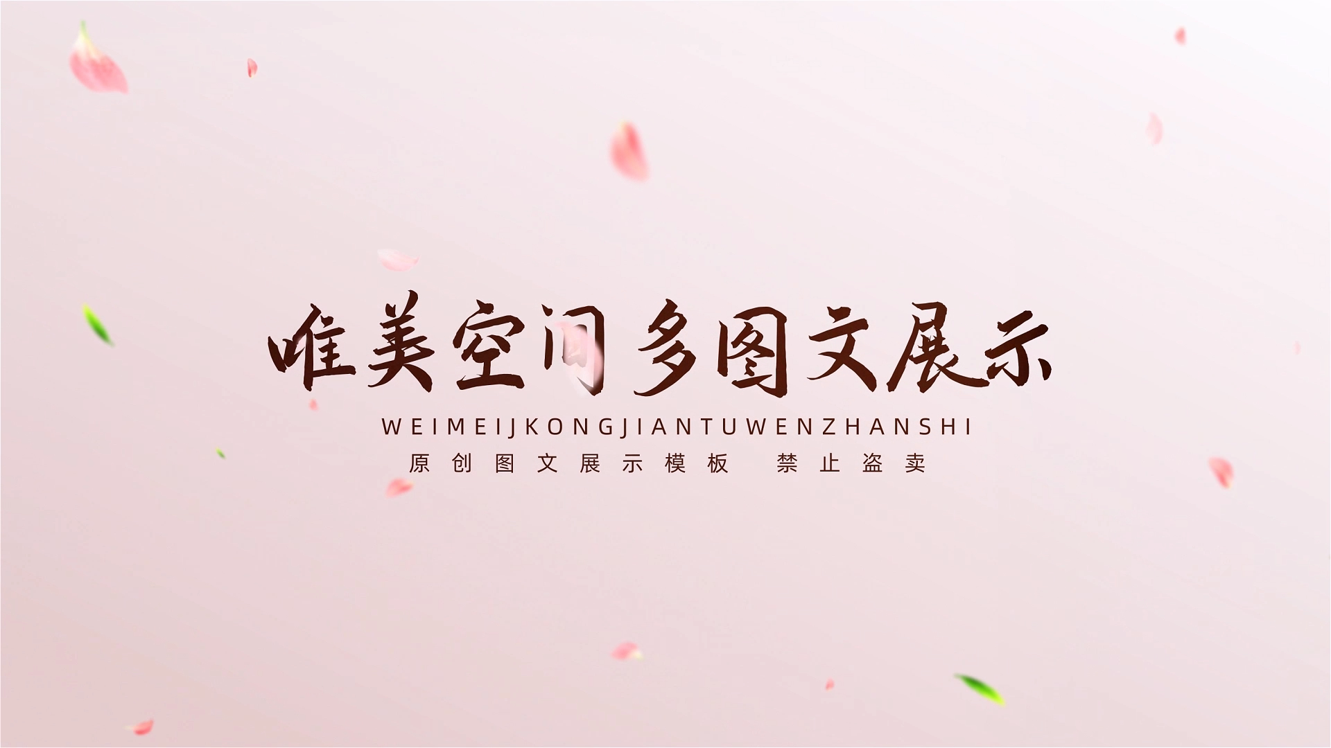 唯美温馨多照片墙展示多图模板