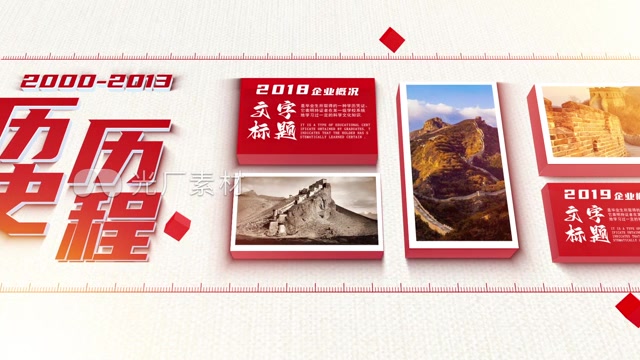 红色干净简洁明亮企业时间轴模板包装