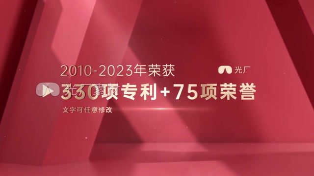 高端红色金色文字荣誉展示