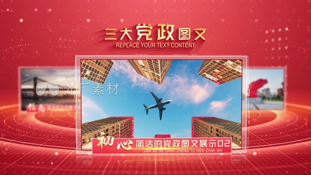 红色党政图文分类