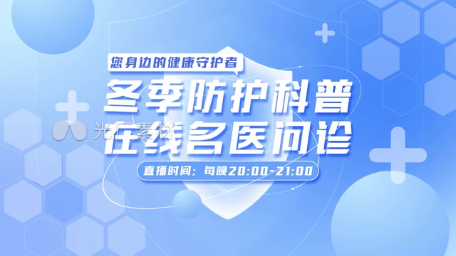 线上医疗科普防护文字片头