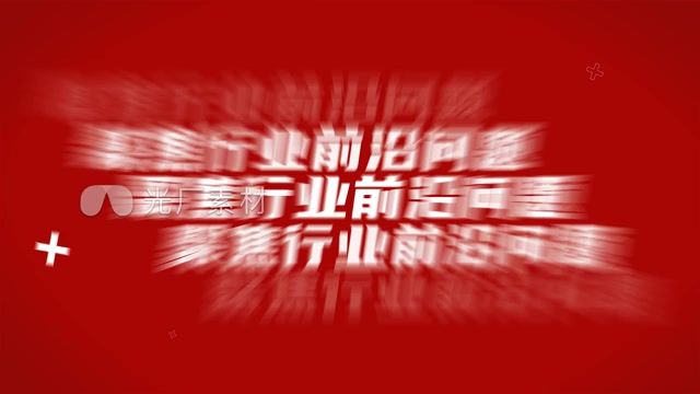 时尚大气震撼简洁企业年会红色开场文字快闪