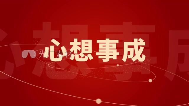 龙年新年快闪片头模板
