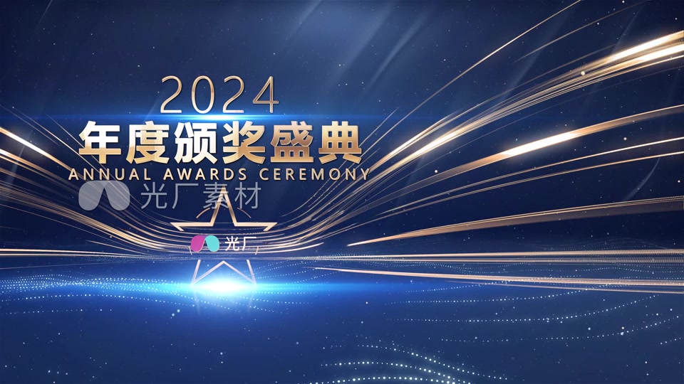 模板颁奖典礼标题颁奖片头