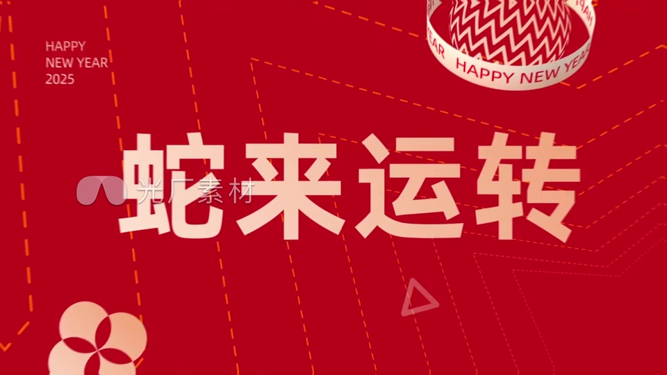 龙年潮流快闪片头