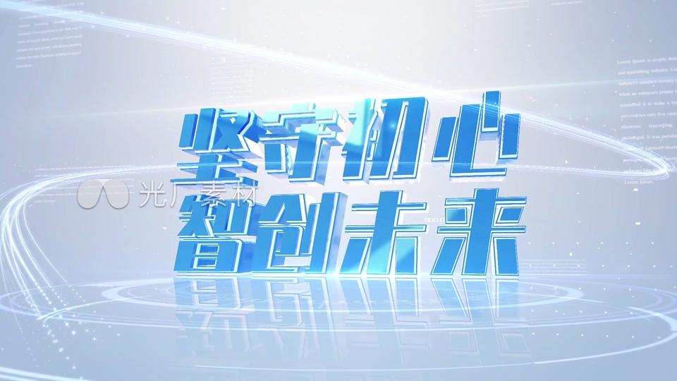 震撼大气三维立体大字口号文字展示