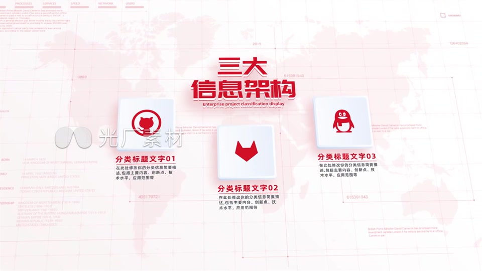 项简洁红色三大信息架构