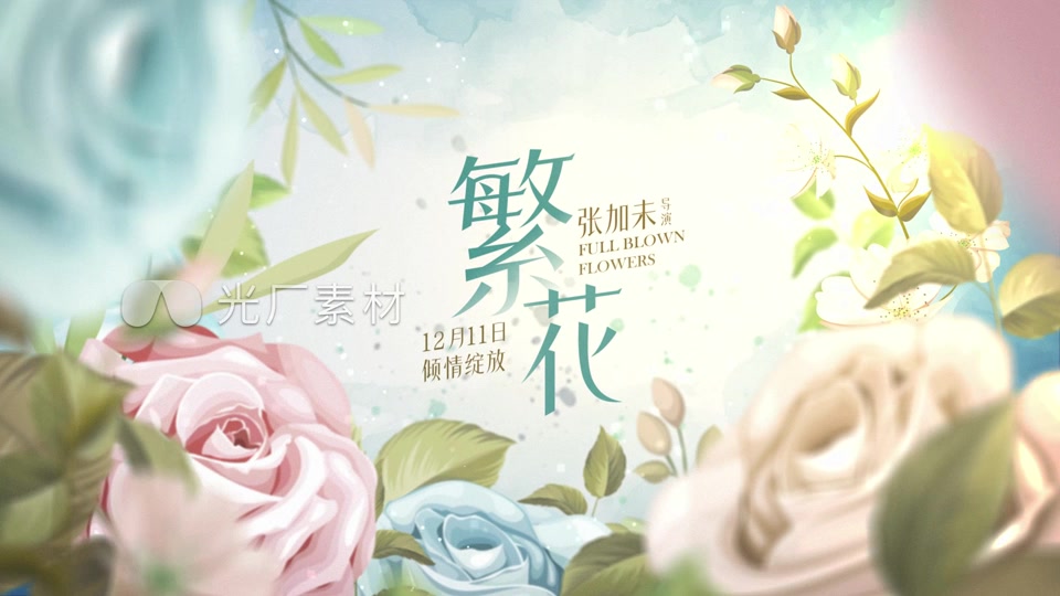 清新手绘繁花文字片头