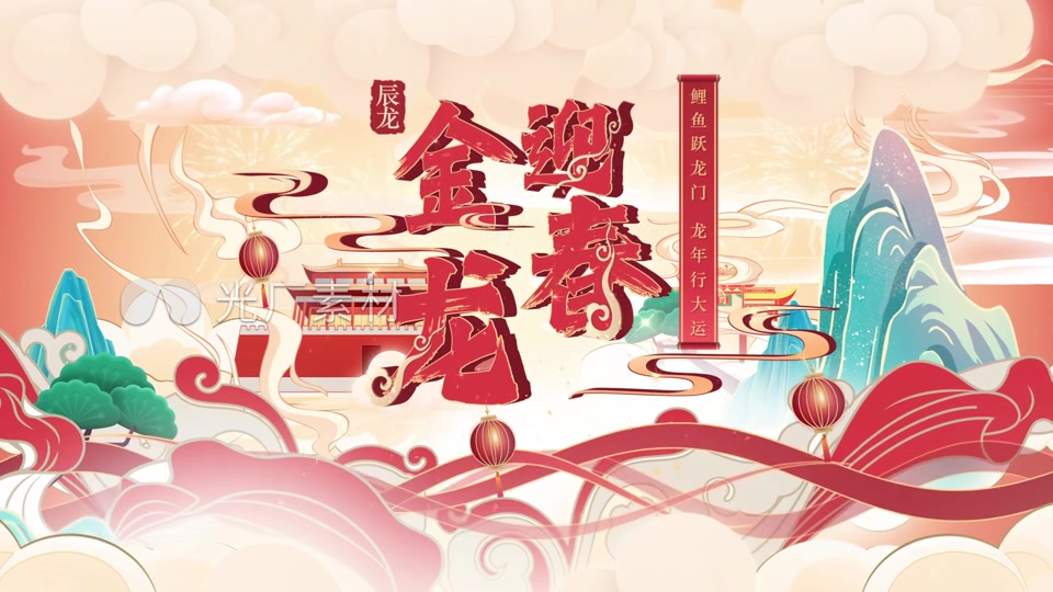 龙年春节新年金龙贺岁祝福视频模板