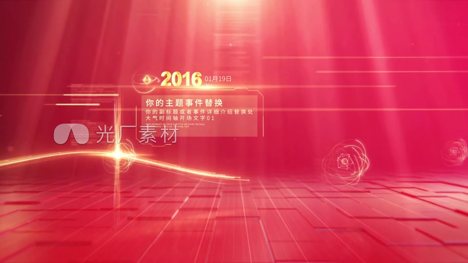 红色时间线展示