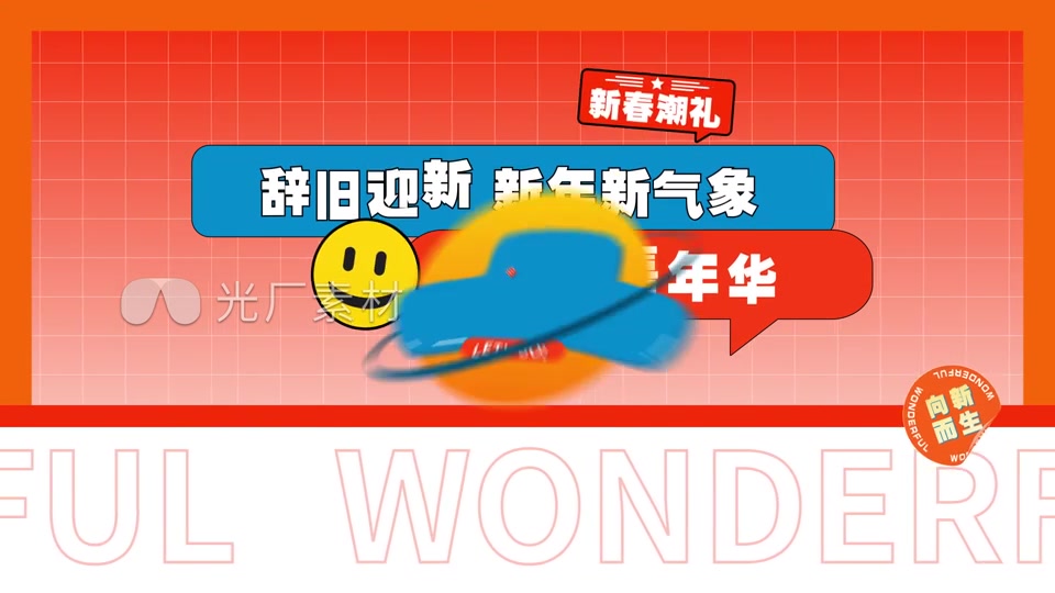 新春复工促销活动文字快闪模板