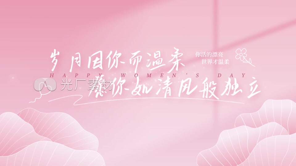 妇女节清新文字标题