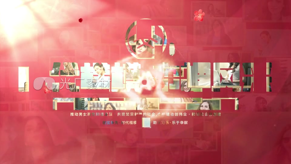 三八妇女节妇联照片汇聚片头