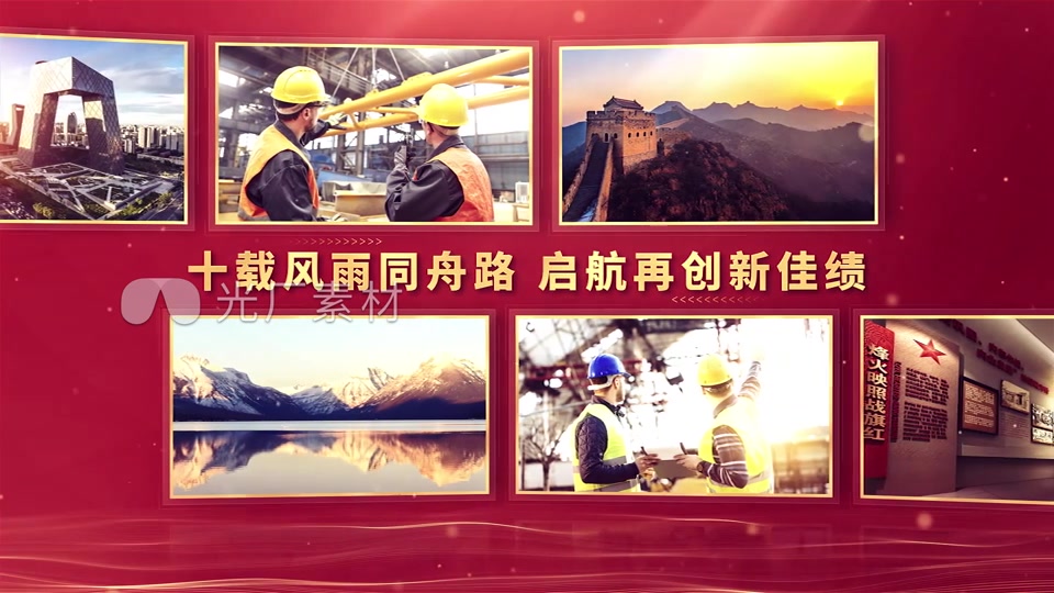 红色党企金红色多图回顾滚动照片墙展示