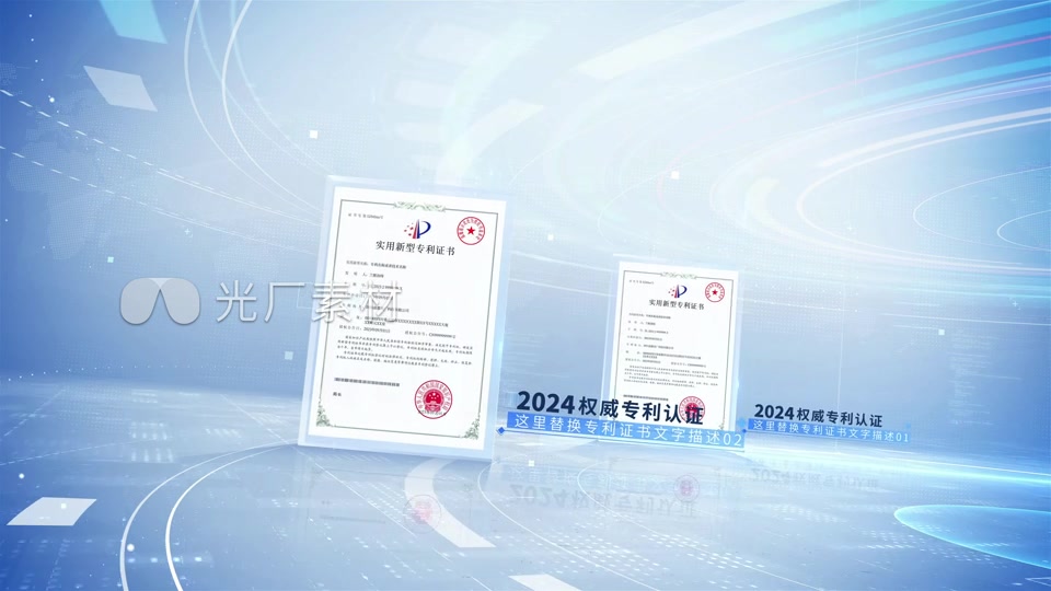 简约明亮科技轮转证书文件展示