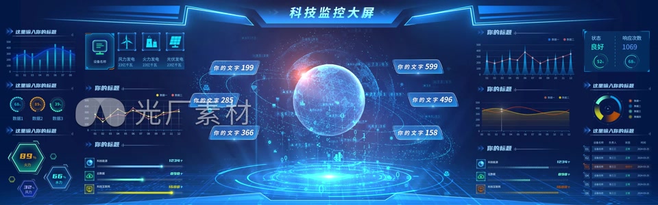 可视化科技大屏